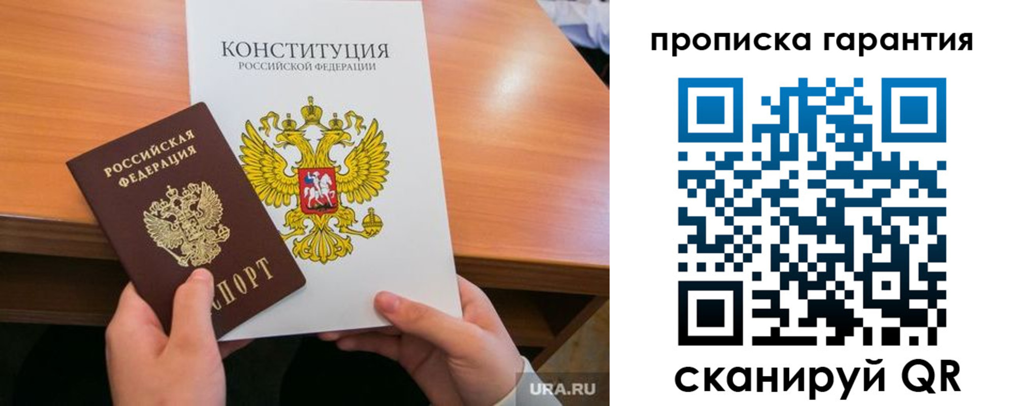 временная регистрация в Реутове