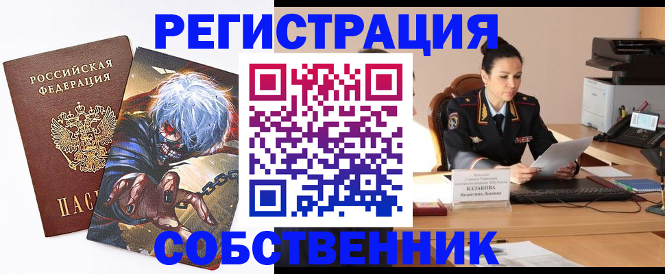 прописка штамп в Реутове
