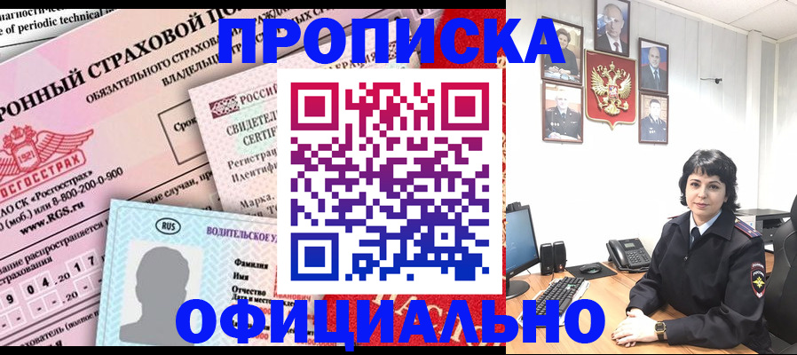 пропишу в квартире в Реутове