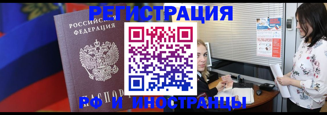 прописка регистрация в Реутове